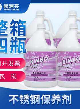 超洁亮KIMBO不锈钢保养剂清洁剂光亮剂电梯保养护理剂清洗剂包邮