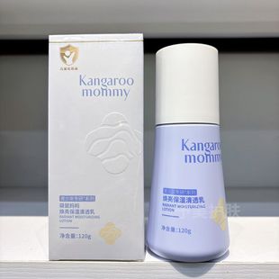袋鼠妈妈焕亮保湿 清透乳液烟酰胺发光水乳修护乳液青少年舒缓补水