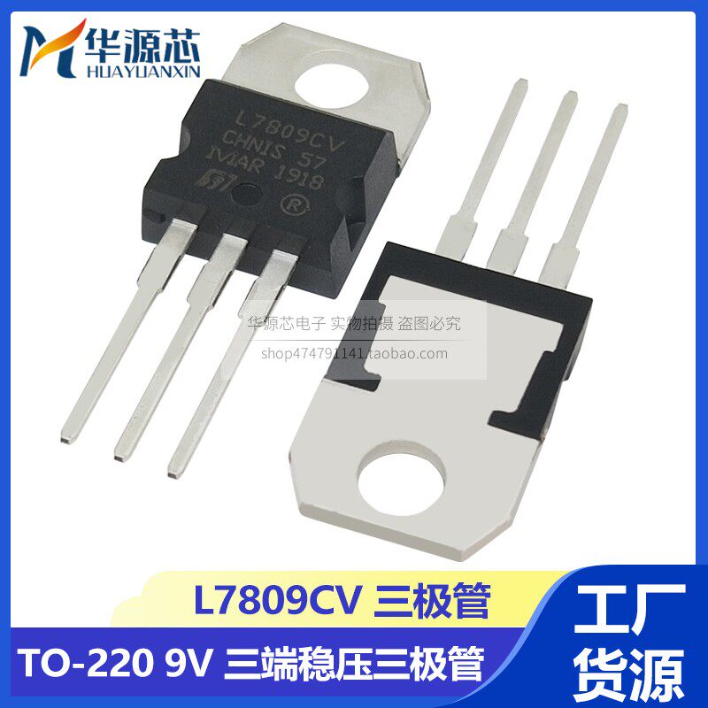 全新 l7809cv 三端稳压/稳压器芯片 直插to-220 9v ka7809 lm7809