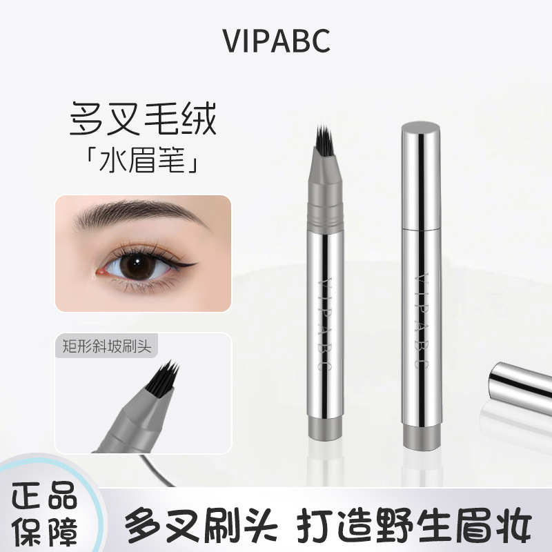 VIPABC一笔速成水眉笔多叉刷头防水根根分明发际线二合一 水眉笔