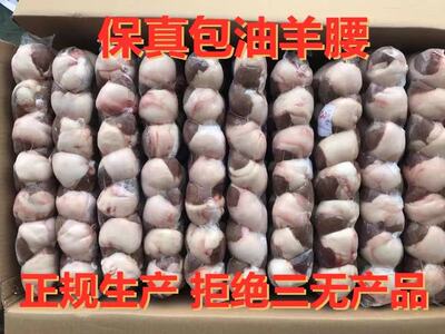 真羊腰后包油羊肾非原油裹油羊腰子商用烧烤4斤广东包邮