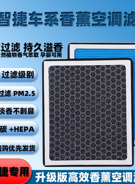 适配纳智捷香薰空调滤芯U5/U6/大7SUV MPV URX专用香氛空调滤清器