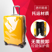 24寸行李箱保护套托运旅行箱超厚耐磨20寸拉杆箱免拆透明外套