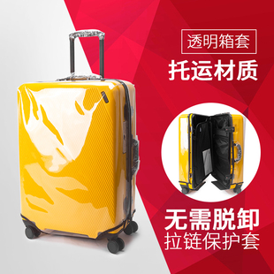 24寸行李箱保护套托运旅行箱超厚耐磨20寸拉杆箱免拆透明外套