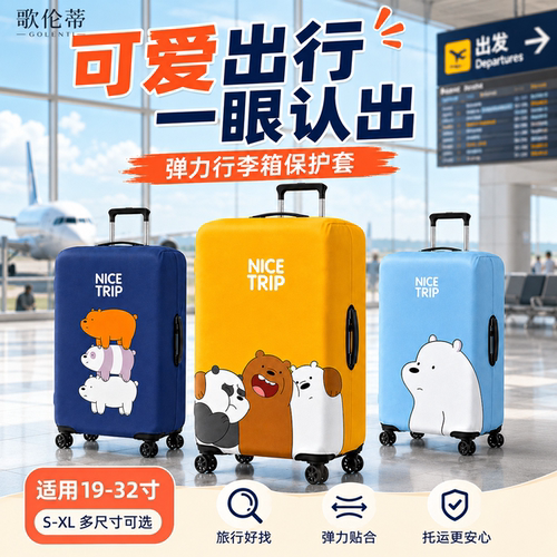 旅行箱弹力防尘罩超厚耐磨托运