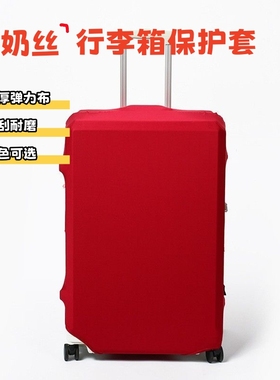 高弹行李箱保护套防尘防刮识别度高拖运神器耐磨多色拉杆箱保护套