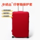 高弹行李箱保护套防尘防刮识别度高拖运神器耐磨多色拉杆箱保护套