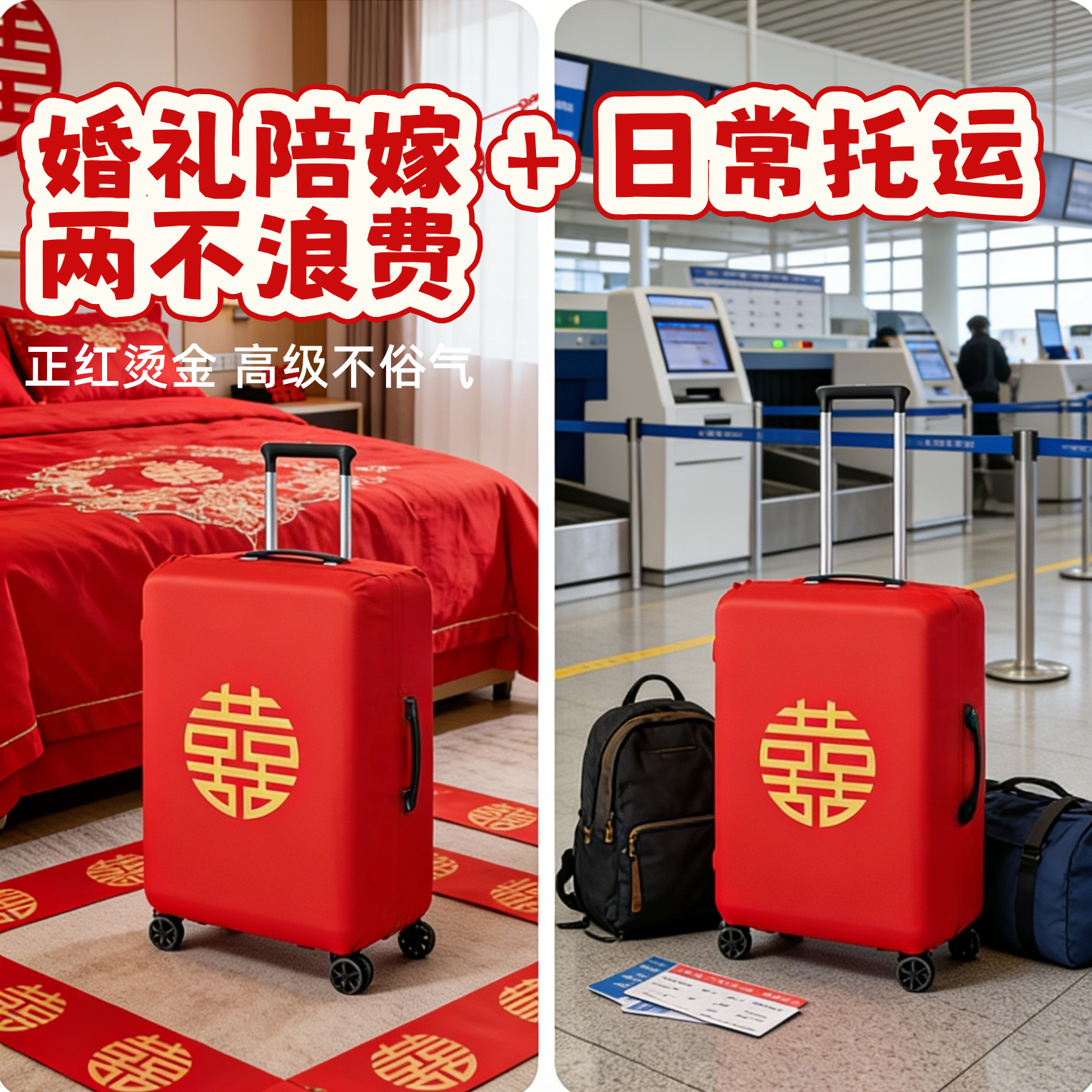 行李箱罩结婚红色 婚庆双喜字保护套加厚防尘袋24寸烫金喜庆女