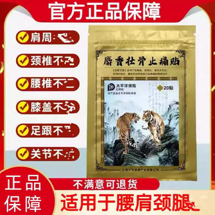 麝香壮骨痛膏贴肿化湿类追风两只老虎牌