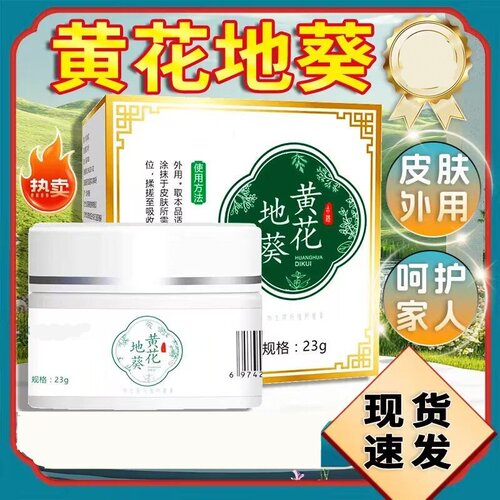 黄花地葵乳膏天猫正品皮肤外用景春堂大药房乳膏正品23g1盒W9