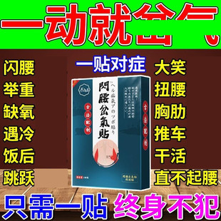 闪腰拉气急性腰扭伤闪伤伤腰闪了腰贴贴