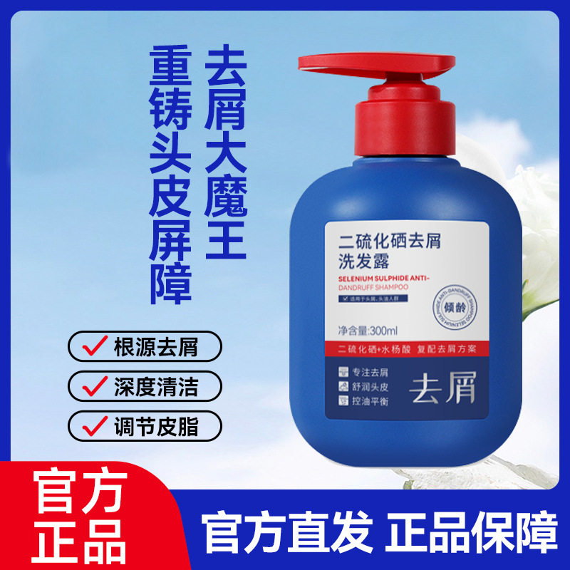 二硫化硒去屑洗发水头油头屑止痒滋养柔顺洗发露蓬松洗发露