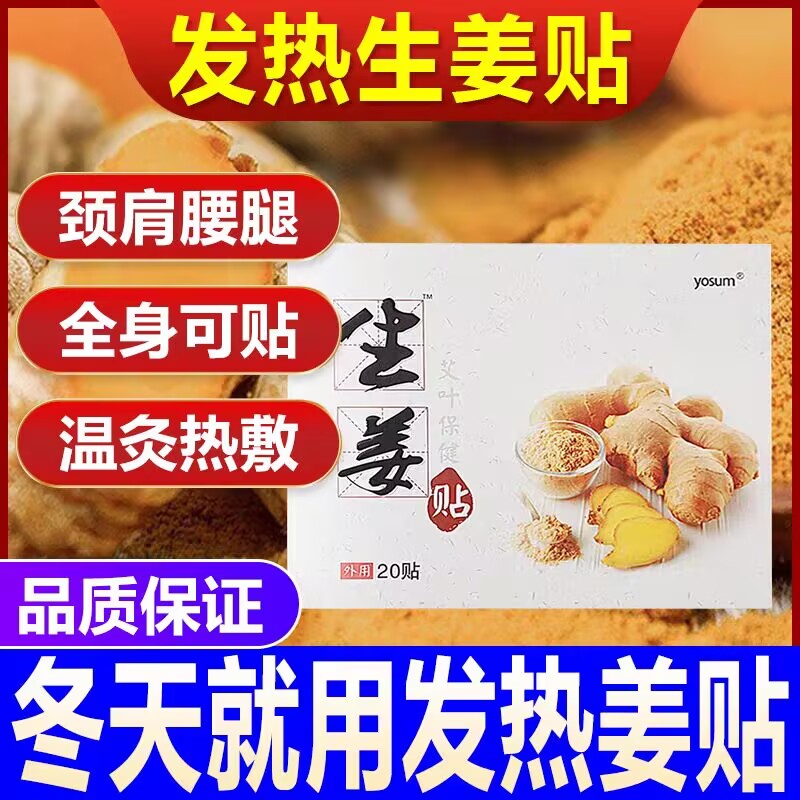 发热姜贴保暖贴足贴生姜贴膝盖颈椎热敷暖宝贴发热贴
