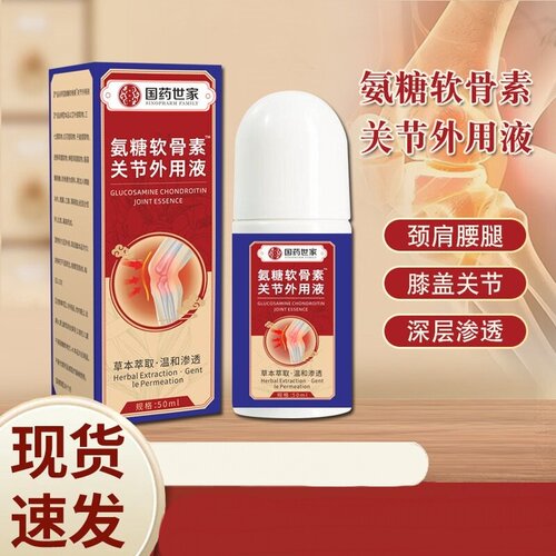 国药世家氨糖软骨素关节膝盖涂抹外用修护软膏氨糖凝胶涂抹膏