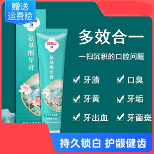 白云山氨基酸牙膏亮白去黄除口臭牙结石祛火清热缓痛清新口气牙膏