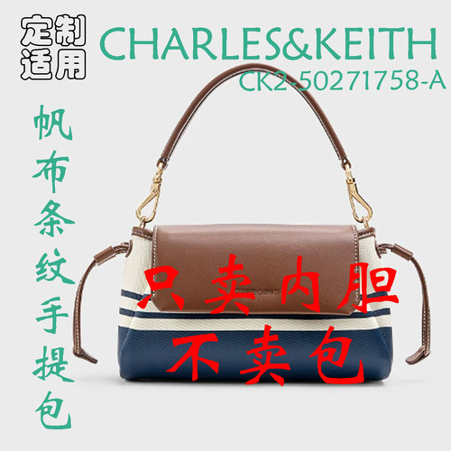 定制 适用于CHARLES&KEITH CK2-50271758-A条纹斜挎包 内胆包撑