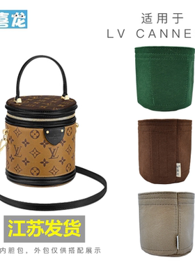 适用于Lv cannes圆筒包内胆包老花水桶整理饭桶包M43986包中包撑