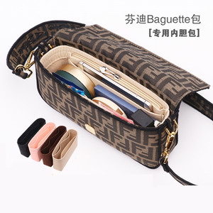 用于芬迪BAGUETTE19 26 33 法棍包内胆内衬Fendi收纳内袋撑包中包