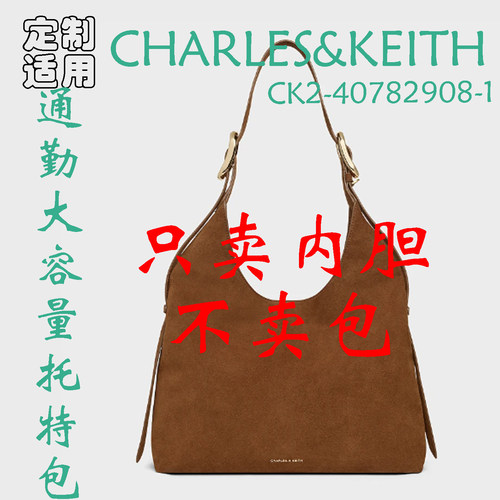 定制 适用于CHARLES＆KEITH CK2-40782908-1通勤托特包 内胆包撑