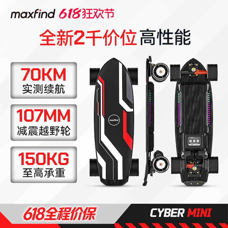 【赛博】电动滑板四轮Maxfind可上飞机长续航遥控减震代步滑板