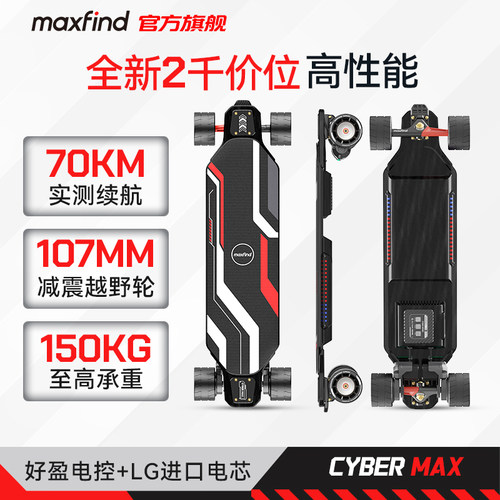 70km实测续航电动滑板CYBERMAX