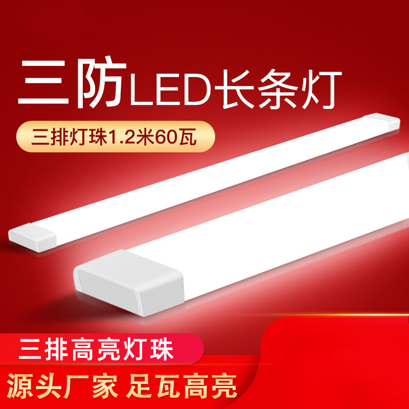 led长条灯超亮三防净化灯全套一体化教室灯管40w超市条形日光灯_虎窝淘