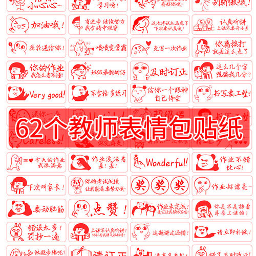 老师批改作业鼓励学生贴纸
