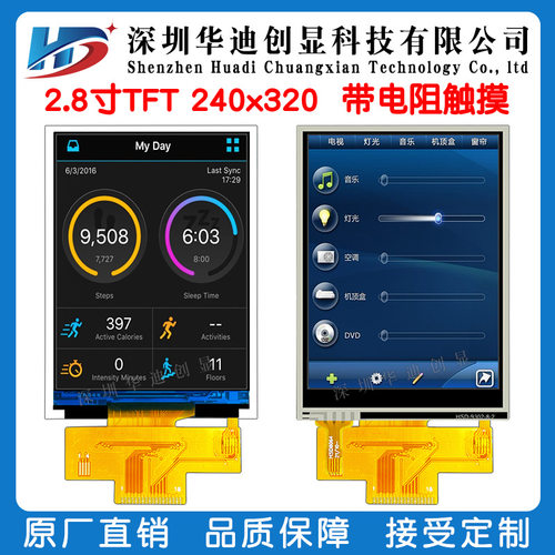 2.8寸tft焊接18pin串口ST7789V驱动240x320分辨率工业屏tft液晶屏