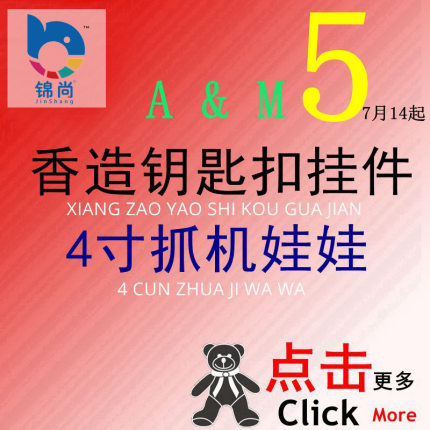 a&m香造公仔猪狗熊猫钥匙扣挂件毛绒玩具娃娃机公仔网红玩具