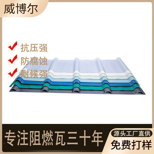 蓝色frp玻璃钢瓦B1一级阻燃瓦工业厂房仓库屋面瓦防腐隔热波浪板