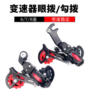 自行车后拨器6 7 8速眼拨 勾拨链器21 24速长腿变速器 骑行用品