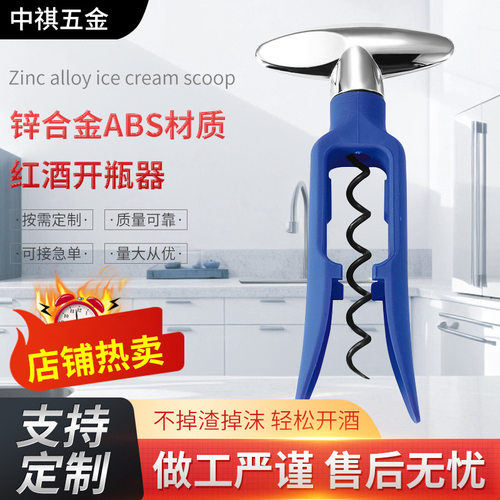 厂家直销锌合金红酒开瓶器 多彩四色可选 定制