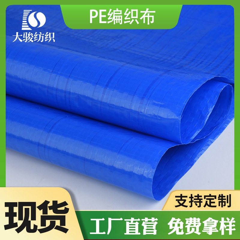 厂家现货聚乙烯面料 防水防潮编织面料 箱包手袋蓝色pe编织布