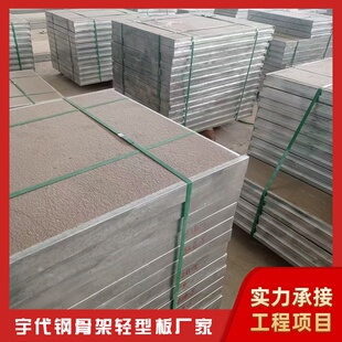贵州黔西南州 钢骨架轻型板  轻质承重泄爆板预制板 钢结构轻型板
