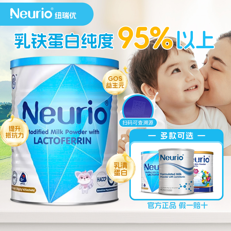 澳洲neurio纽瑞优乳铁蛋白免疫力白金蓝钻黄金智慧版婴幼官方正品 奶粉/辅食/营养品/零食 乳铁蛋白 原图主图