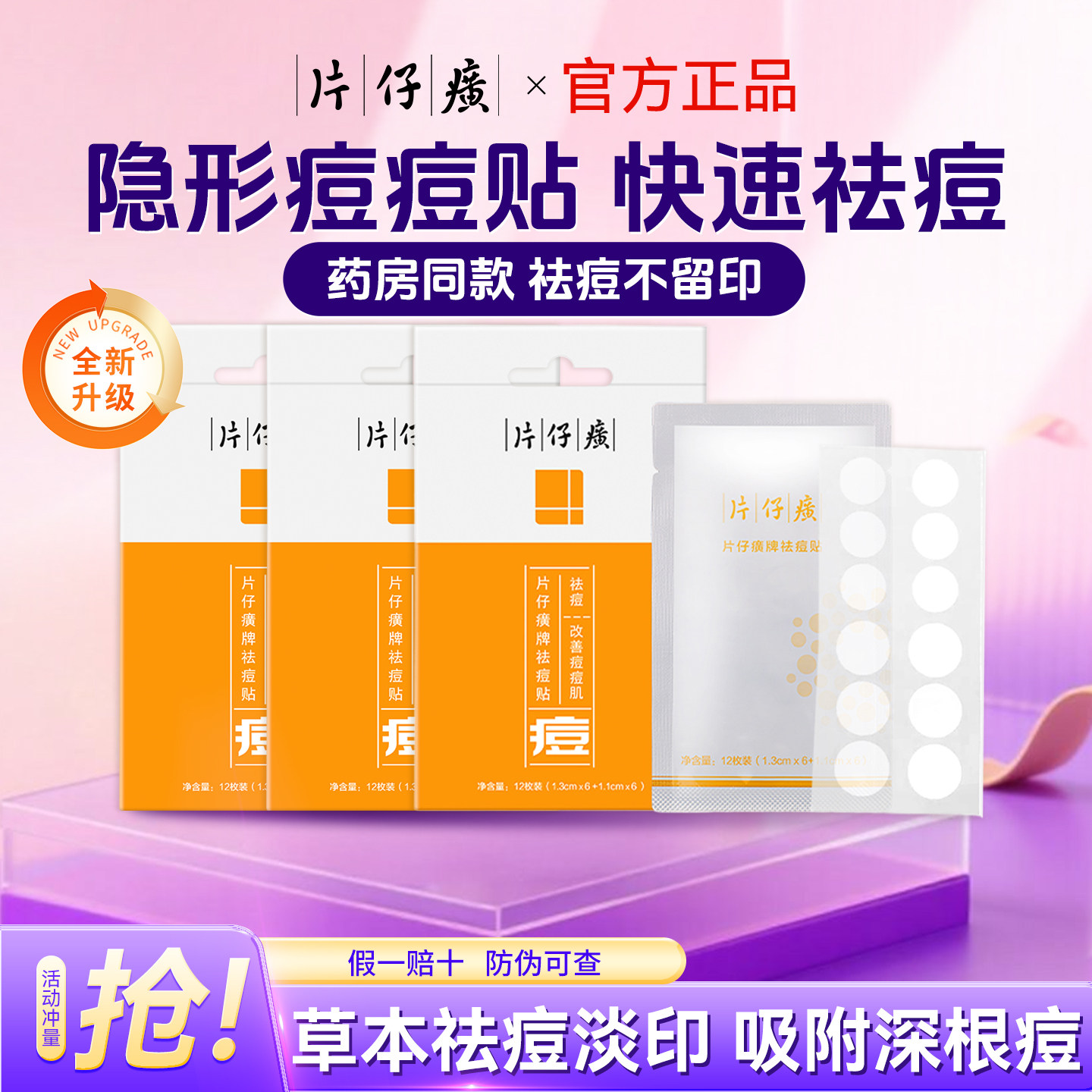 片仔癀祛痘贴痘痘贴隐形轻薄透气祛痘舒缓淡痘印痘坑青少年青春痘,美容护肤/美体/精油,面部痘痘贴,淘宝优惠券,粉丝福利购,淘宝优惠卷