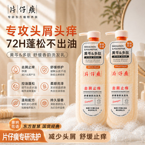 草本去屑止痒洗发乳沐浴露洗发水