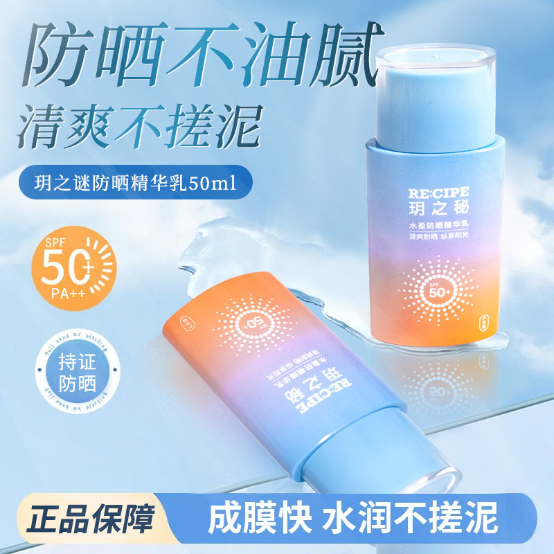 玥之秘防晒喷雾女男士学生党防水防汗防紫外线防晒霜清爽不油腻