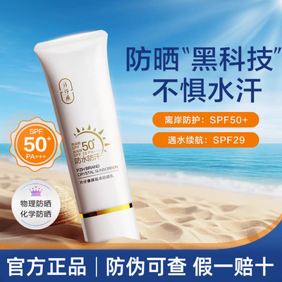 片仔癀晶感防晒乳学生党防水防汗防紫外线隔离防晒霜清爽不油腻