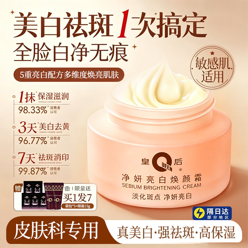 片仔癀净妍亮白焕颜霜美白祛斑霜水乳精华烟酰胺面霜淡斑祛斑膏
