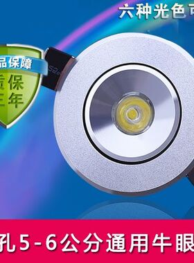 led天花灯1w牛眼灯小射灯开孔5.5公分6cm55 60mm彩光黑色金色小孔
