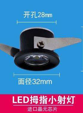 黑色超薄迷你led小射灯1w开孔27 28mm2.7cm2.8公分微型金色银白色