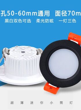 黑色小筒灯led迷你3w开孔5公分5.5 6cm50 55 60mm三色微型小孔