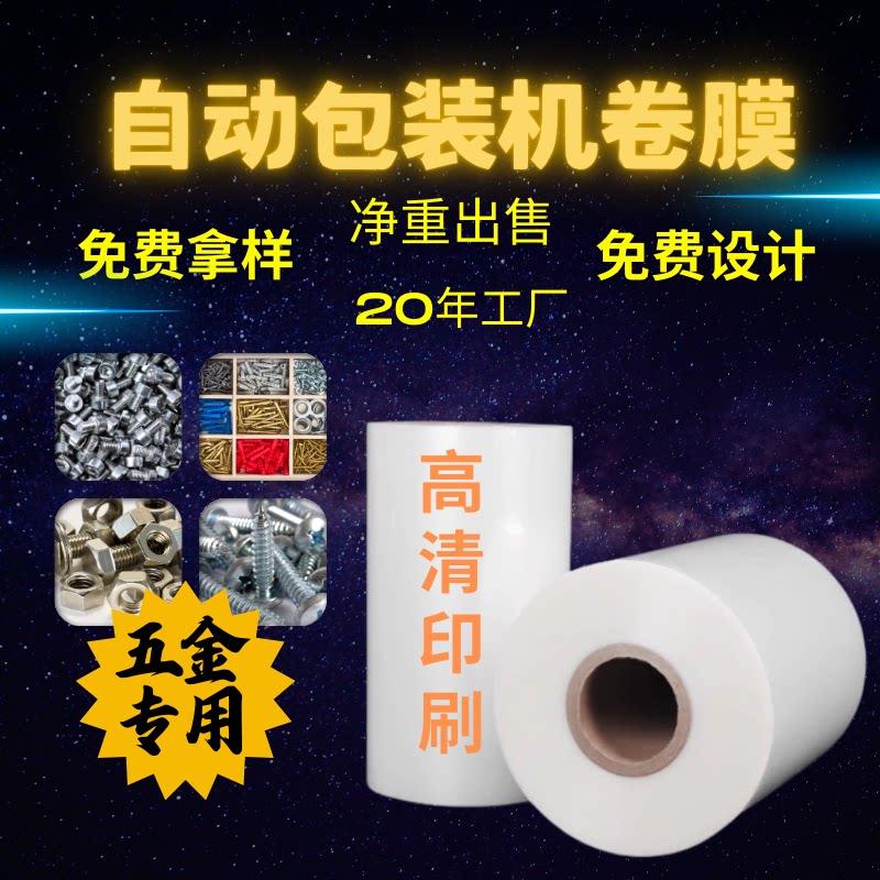 卷膜现货自动包装机专用复合膜聚酯透明卷膜螺丝五金专用膜包装膜