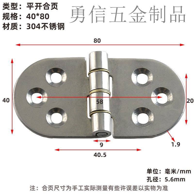 加厚304不锈钢合页配电柜箱铰链工业重型合页机械设备箱铰链40*80
