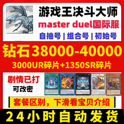 游戏王大师决斗masterduel初始号