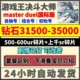 国际服md初始号 游戏王master duel大师决斗初始号自抽号 暴风