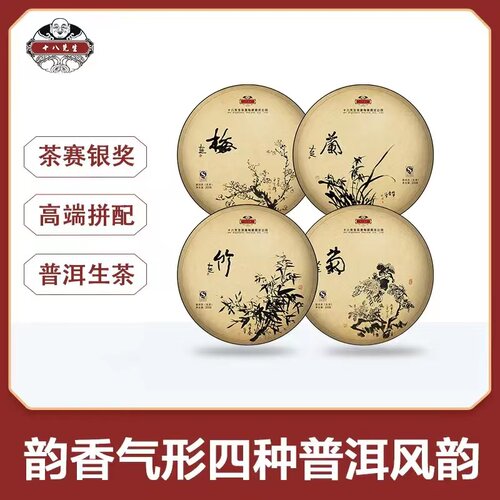 十八先生勐海高档礼盒装普洱茶