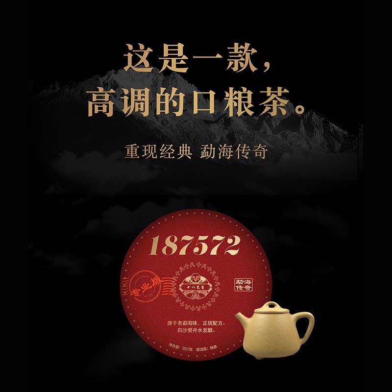 云南普洱茶2020年187572黄金比例套装1壶1茶正统配方七子饼熟茶
