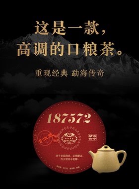 云南普洱茶2020年187572黄金比例套装1壶1茶正统配方七子饼熟茶